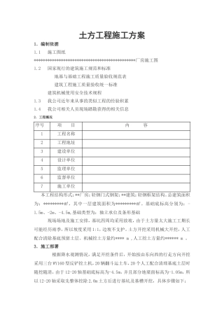 土方工程施工方案