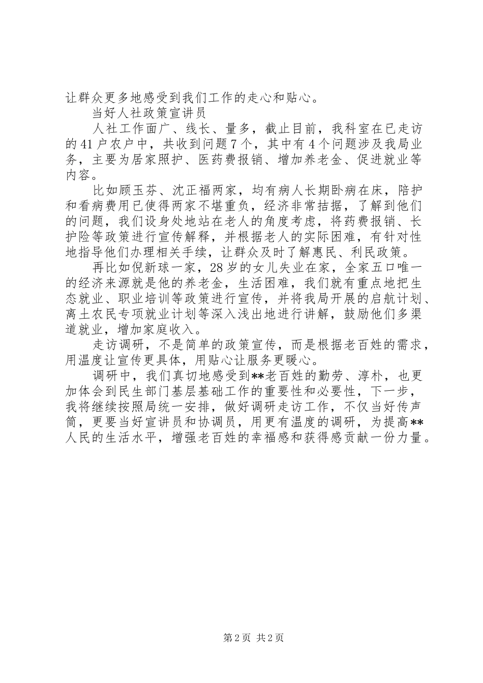 2024年基层公务员调研工作感悟_第2页