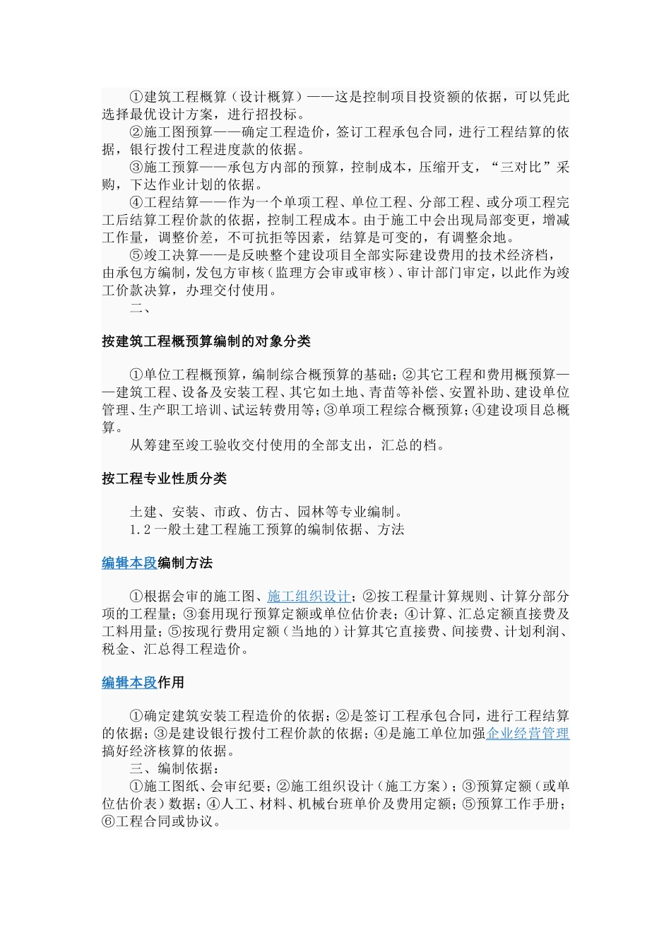 土建工程概述_第2页