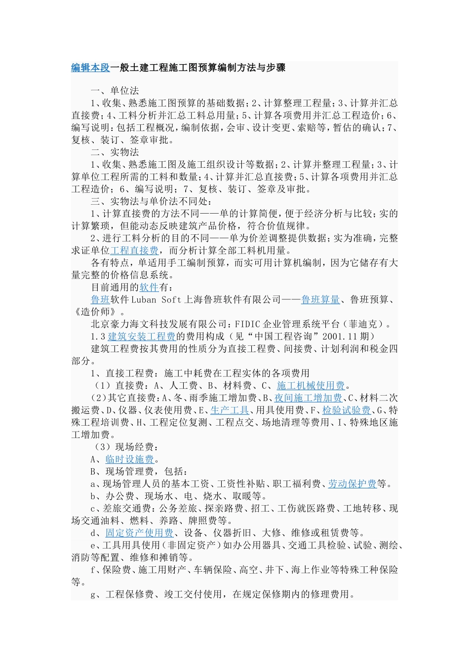 土建工程概述_第3页