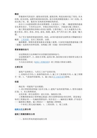 土建工程概述