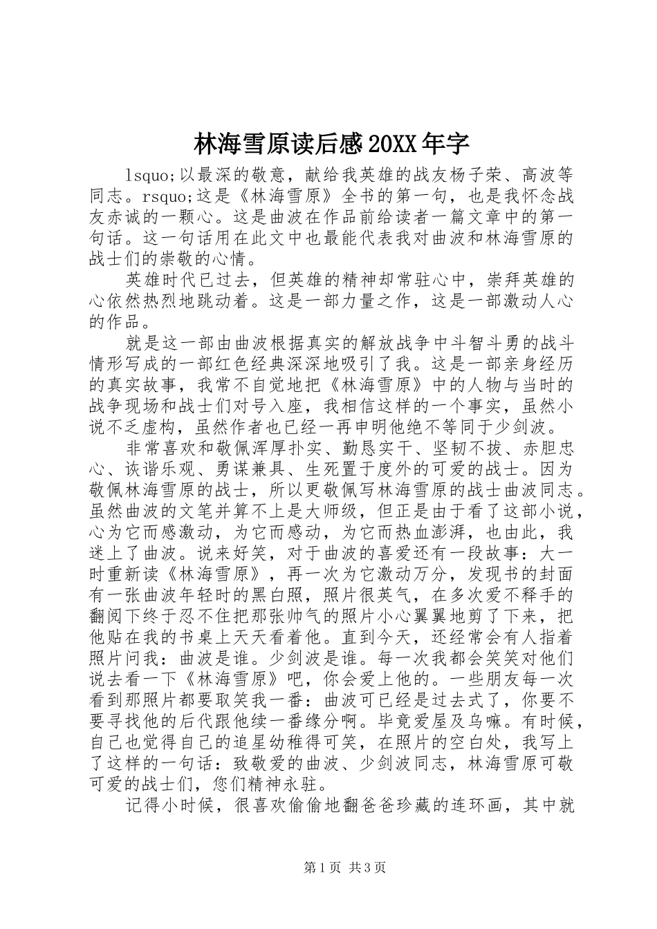 2024年林海雪原读后感字_第1页