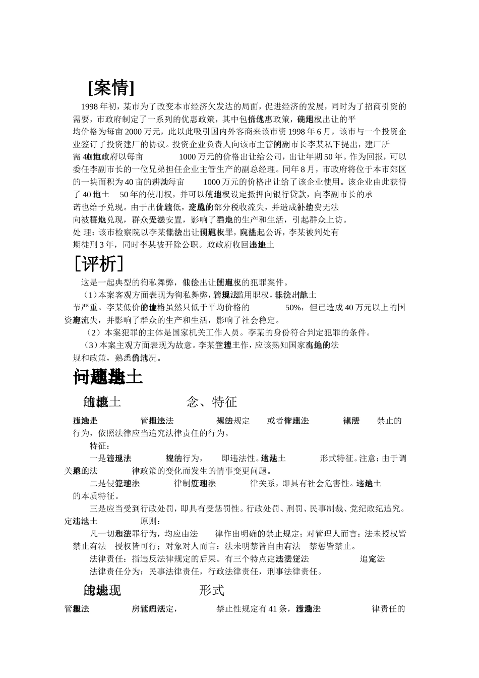 土地法学作业_第2页