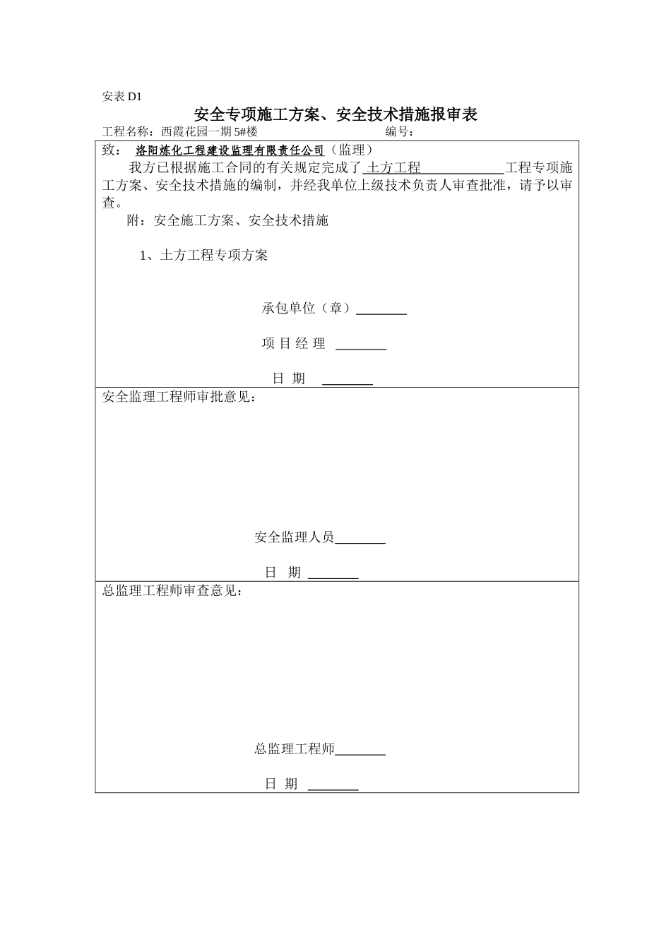 土方工程施工方案[1]1_第1页