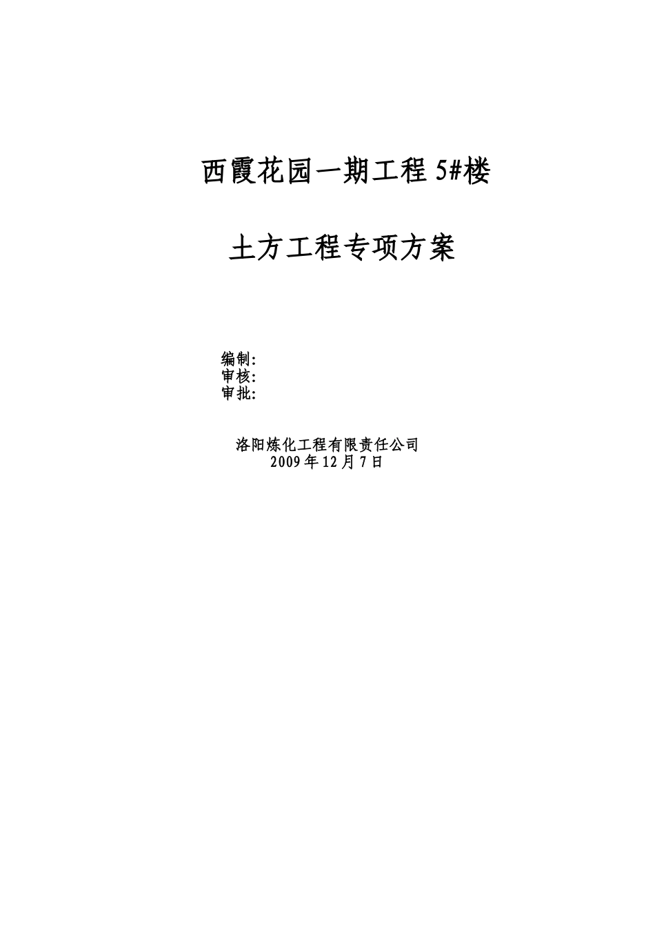 土方工程施工方案[1]1_第2页