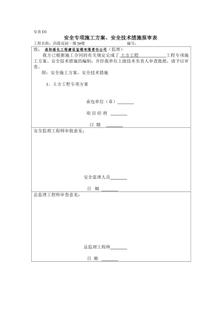 土方工程施工方案[1]1