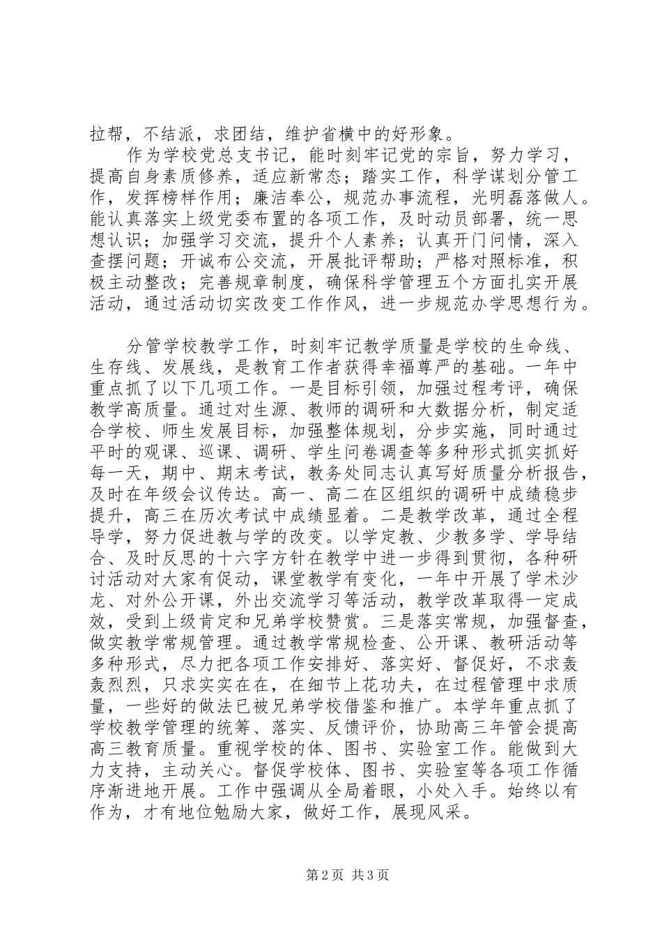 2024年林横高中副校长述职报告_第2页