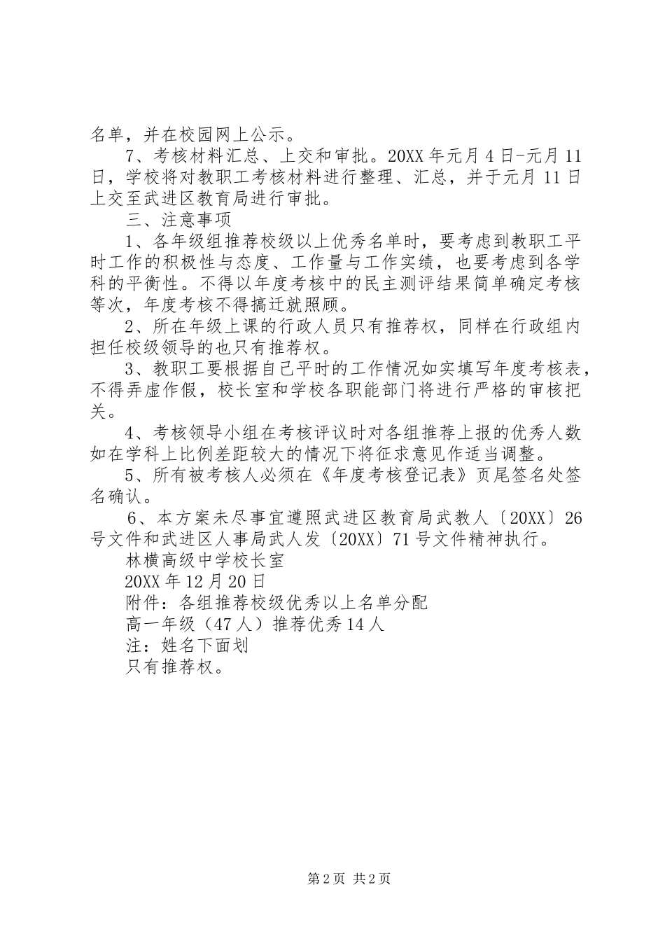 2024年林横高中教职工年度考核工作方案_第2页