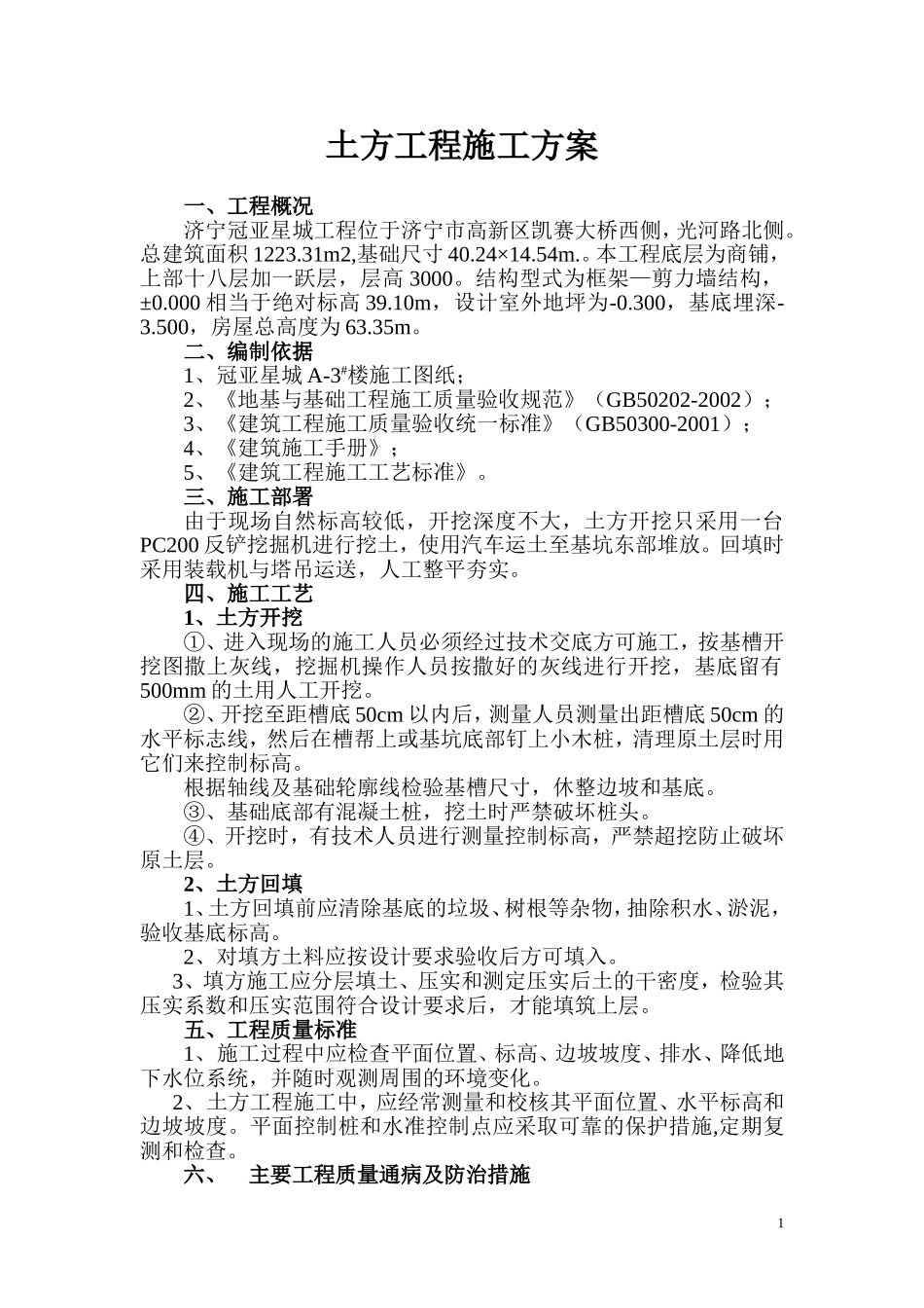 土方工程施工方案1_第1页