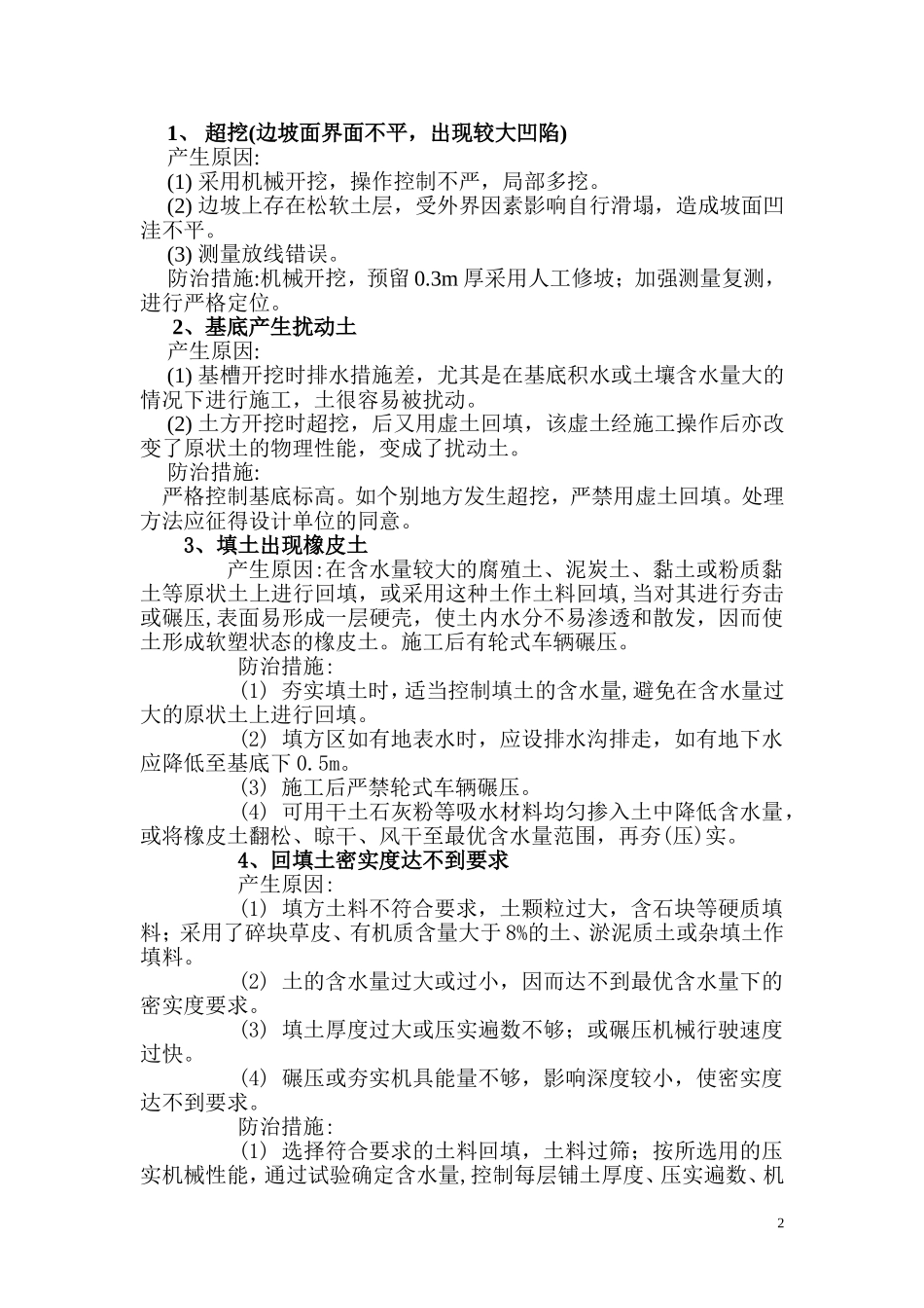 土方工程施工方案1_第2页