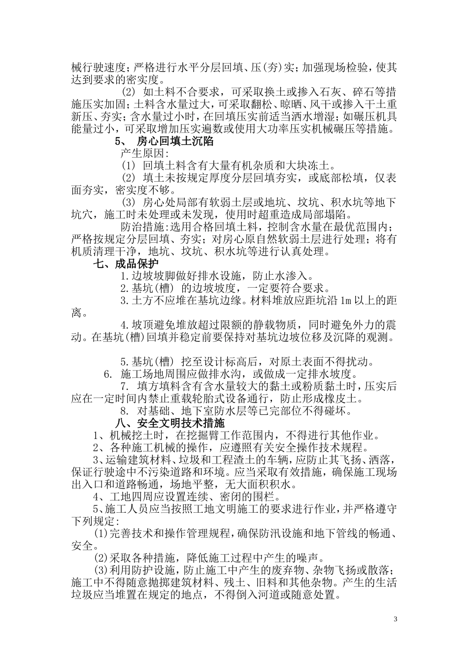 土方工程施工方案1_第3页