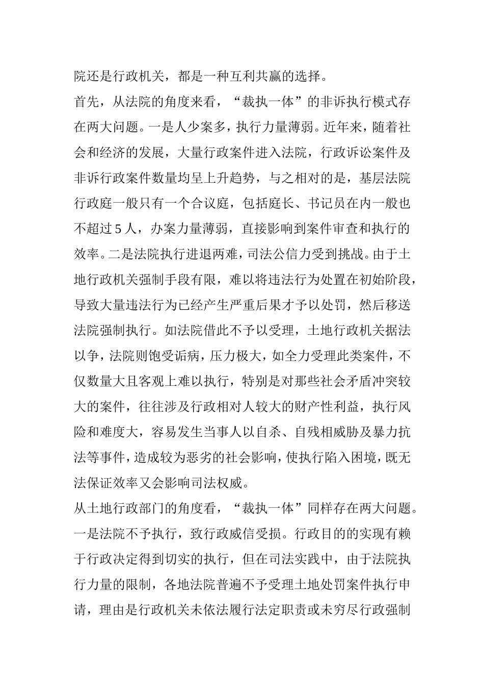 土地非诉行政案件“裁执分离”模式探讨_第2页