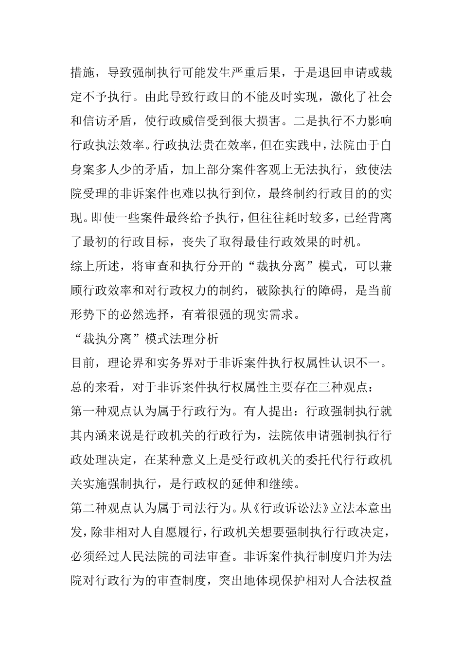 土地非诉行政案件“裁执分离”模式探讨_第3页