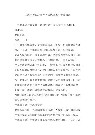 土地非诉行政案件“裁执分离”模式探讨
