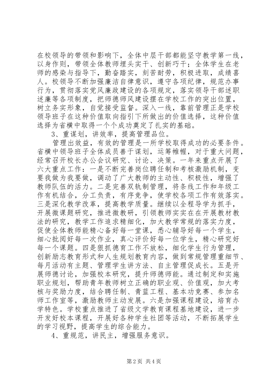 2024年林横高中领导班子述职报告_第2页