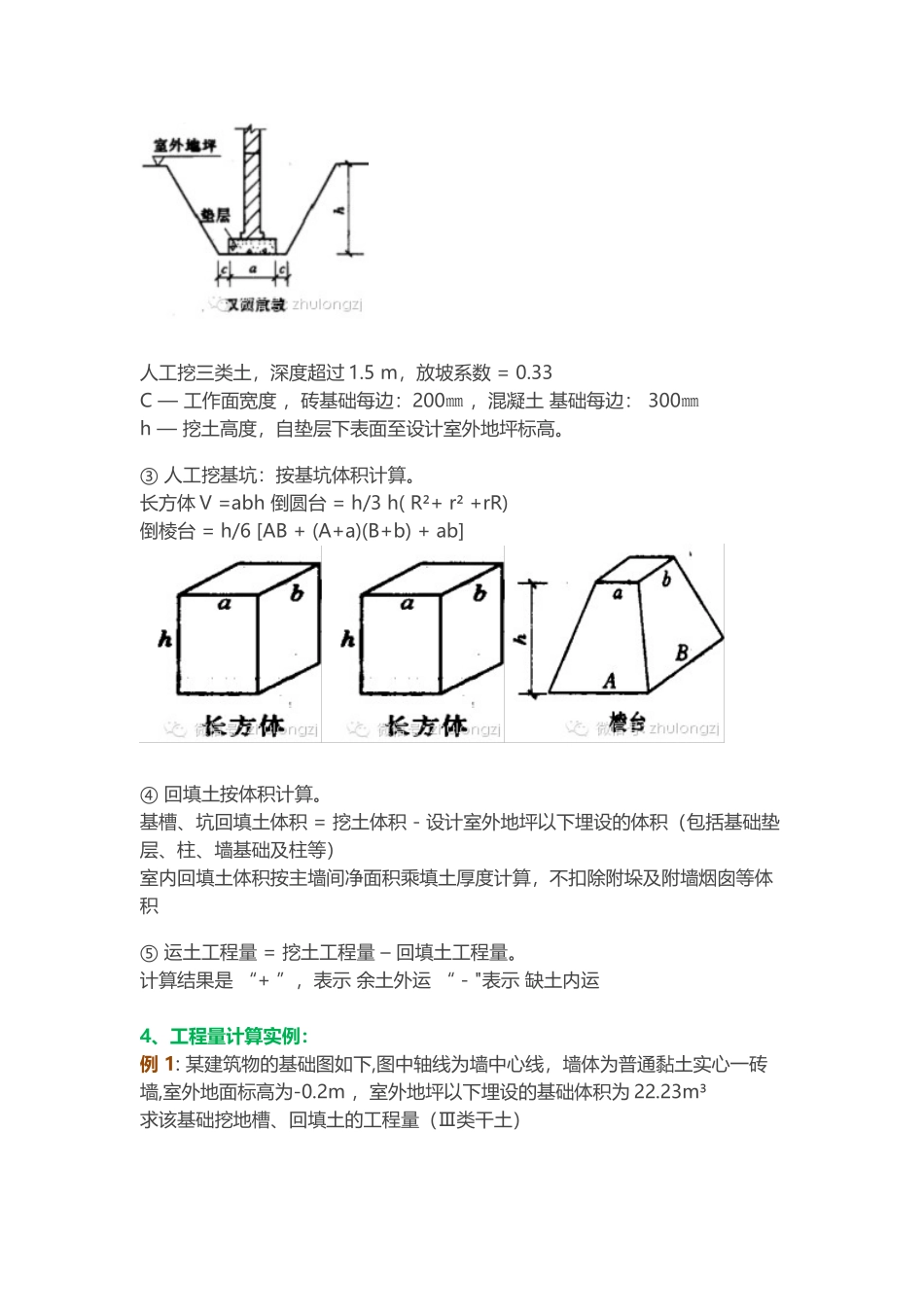 土建工程计量与计价(实例详解)_第2页