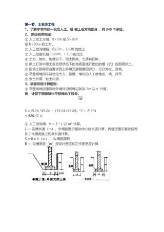 土建工程计量与计价(实例详解)