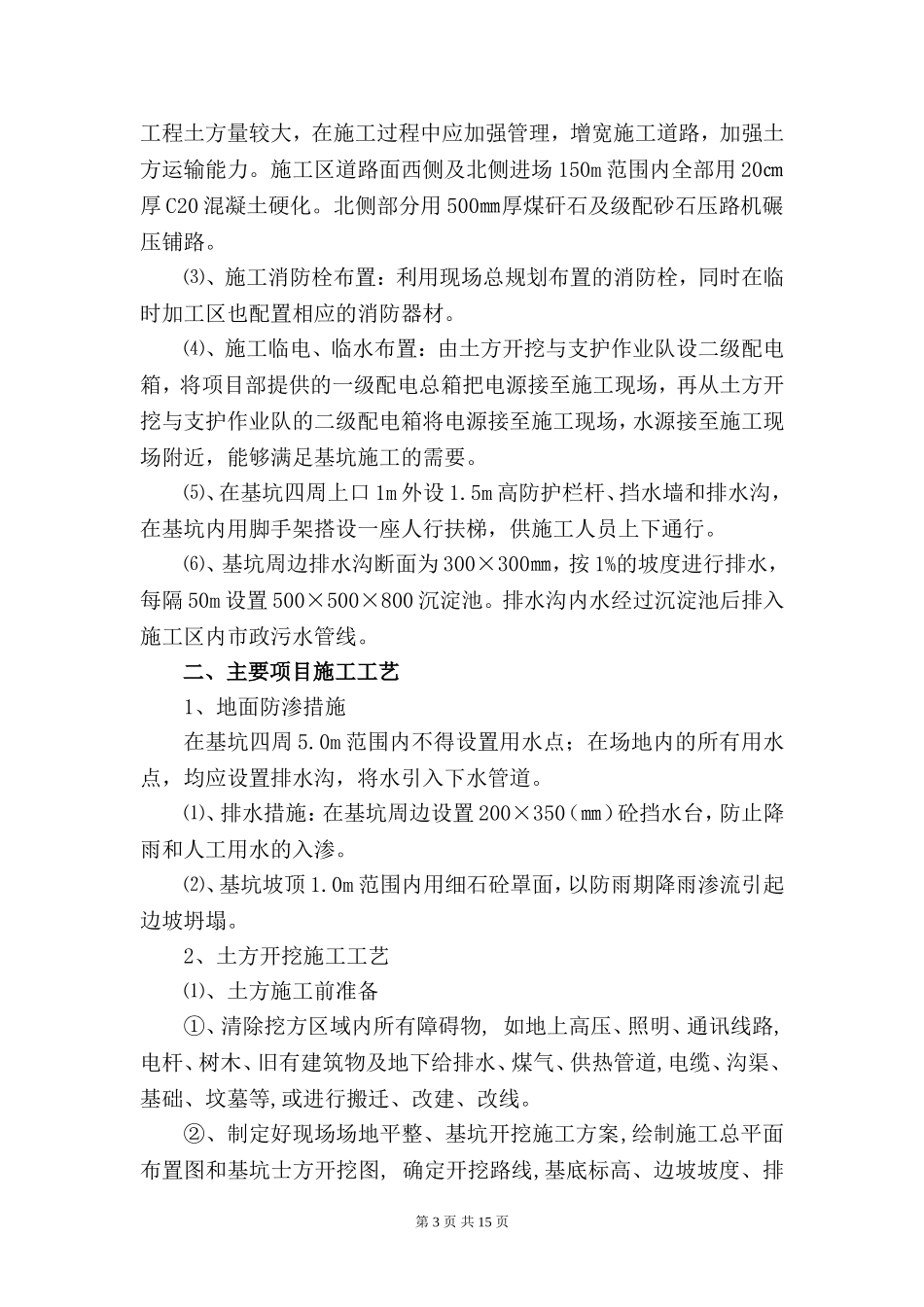 土方工程施工方案及技术措施_第3页