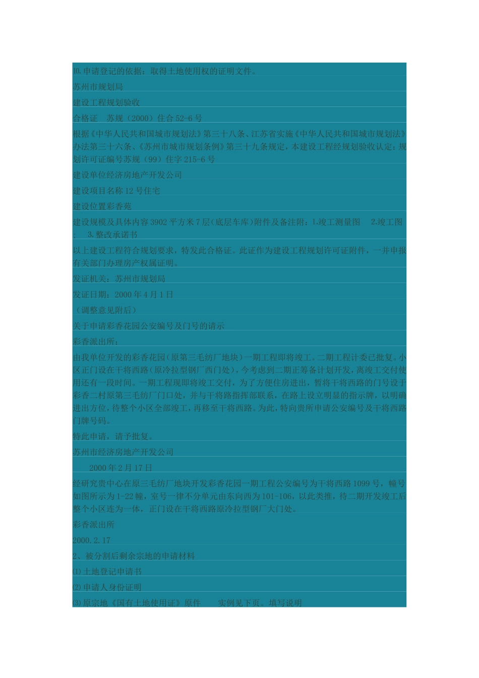 土地分割登记的程序_第2页
