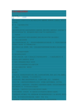 土地分割登记的程序