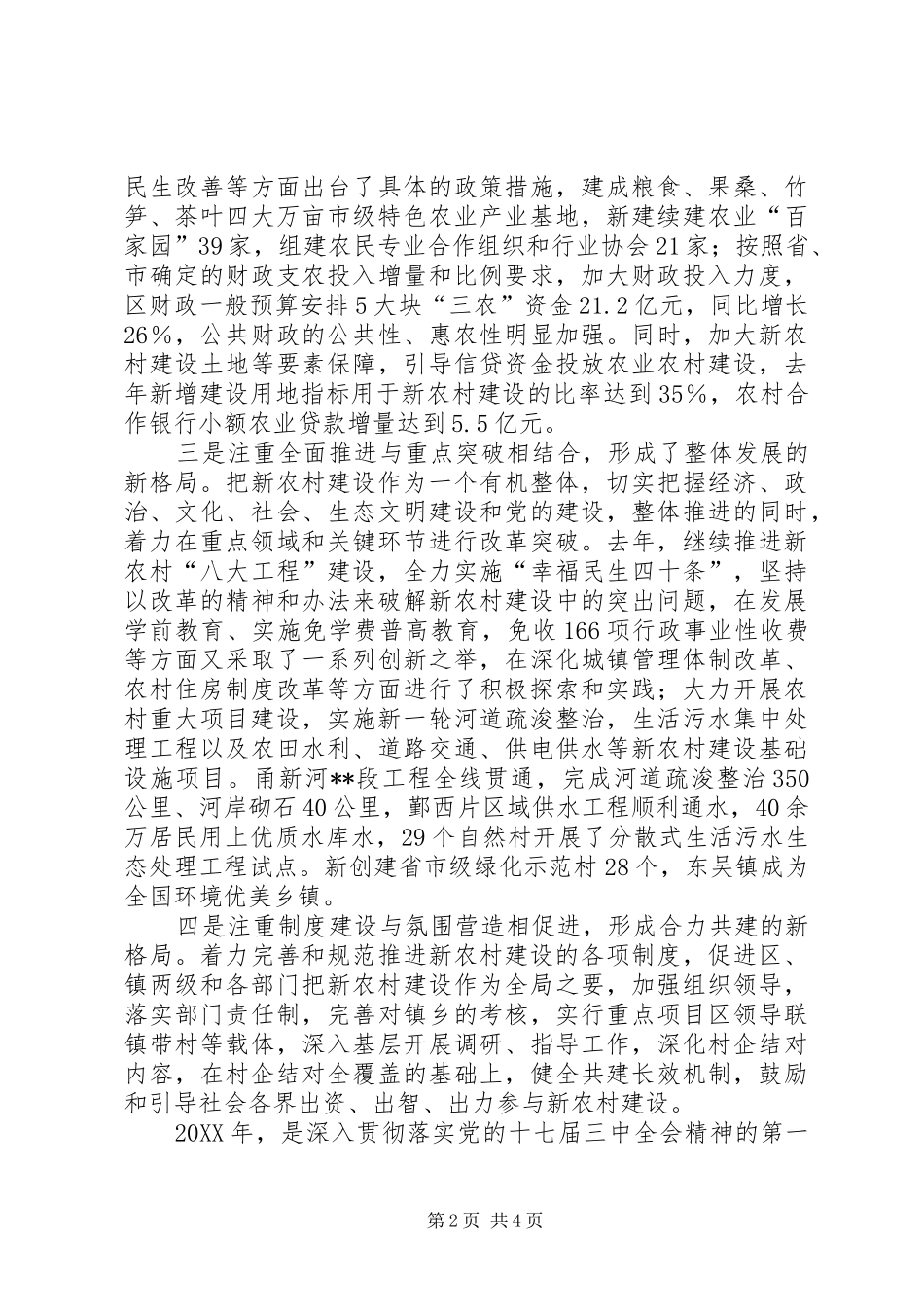 2024年区委推进城乡融合型新农村建设经验交流_第2页