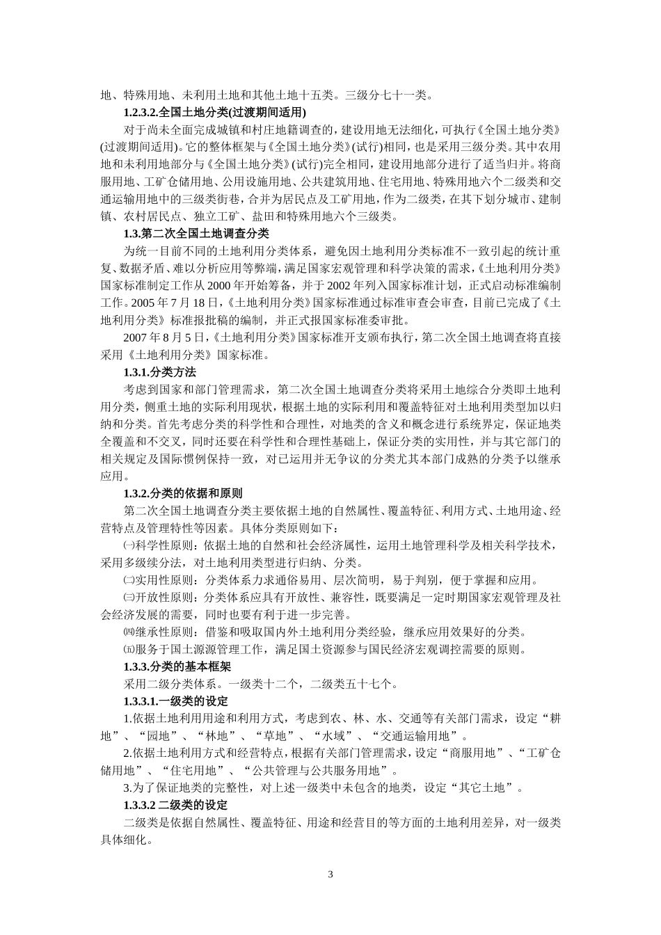 土地分类国家标准_第3页