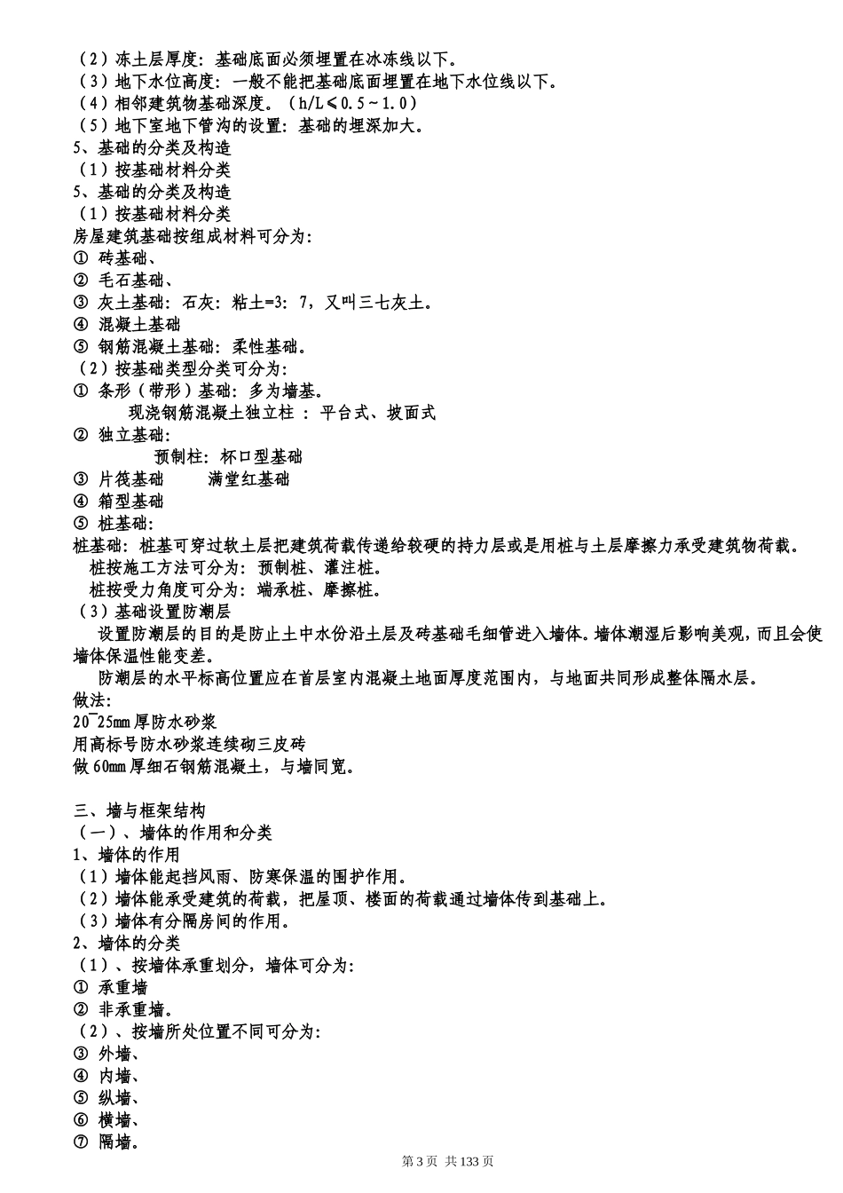 土建工程计量与计价实务资料(已打印)_第3页