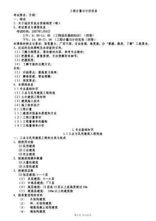 土建工程计量与计价实务资料(已打印)