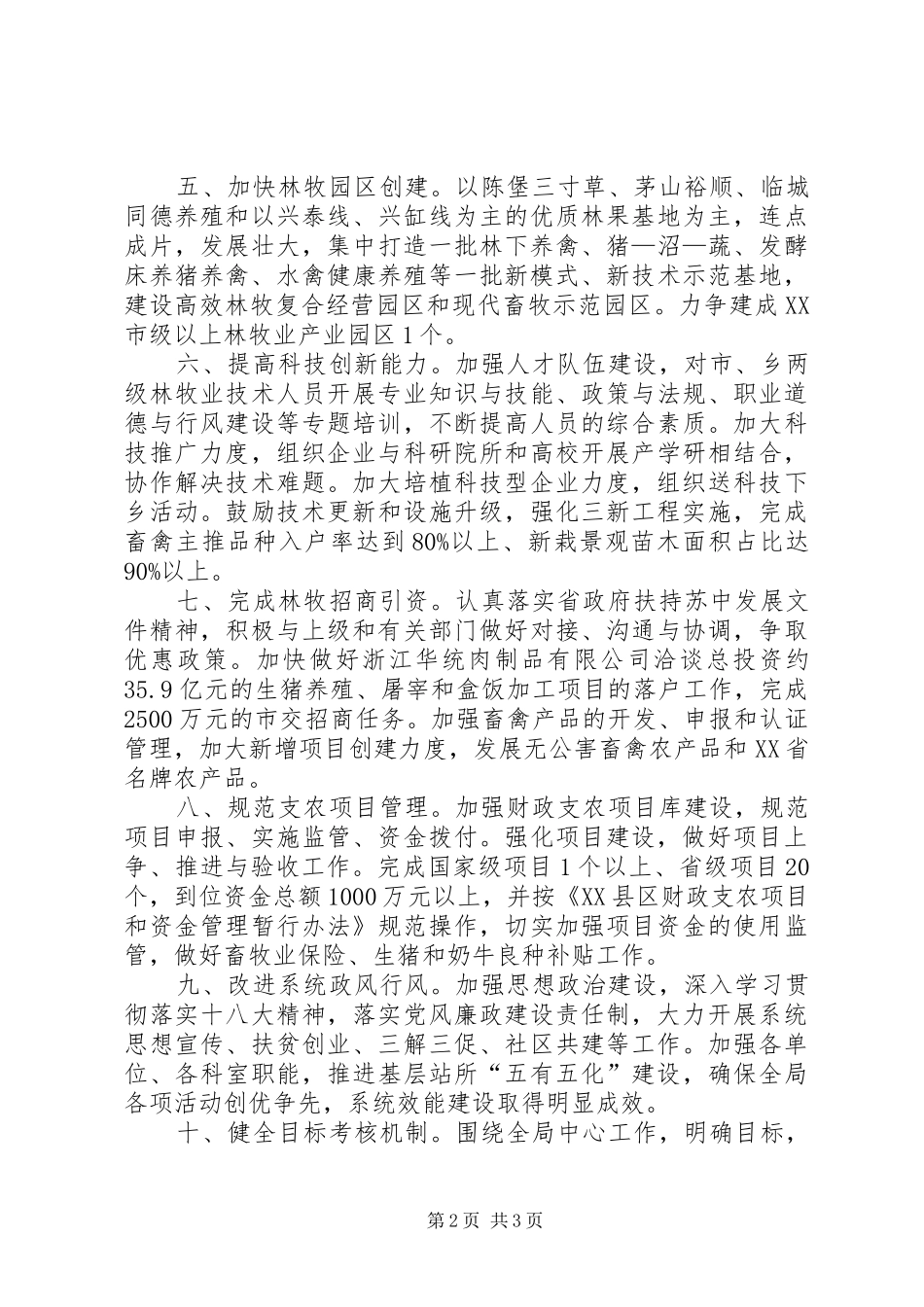 2024年林牧工作要点_第2页