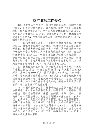 2024年林牧工作要点