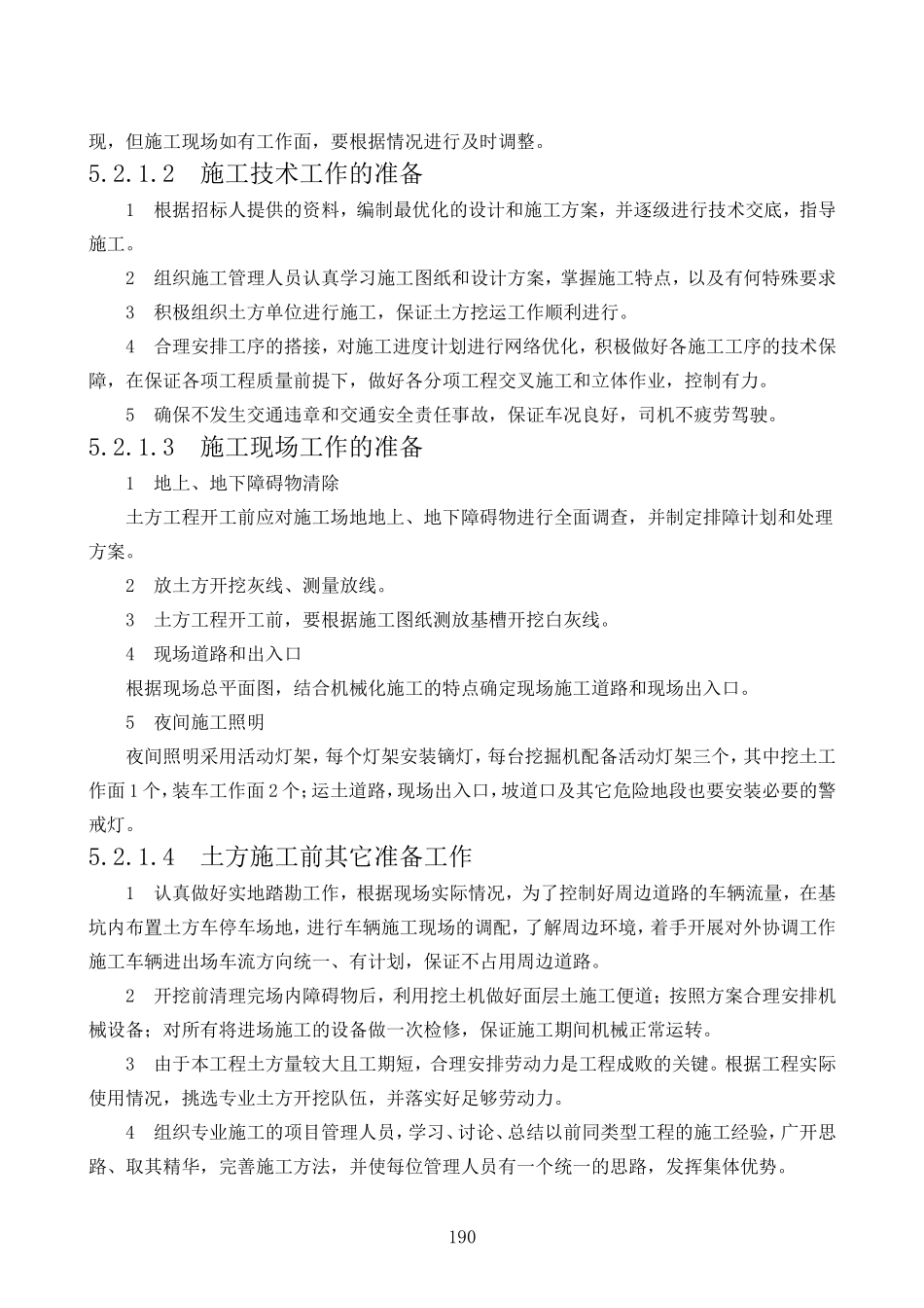 土方工程施工方案与技术措施_第3页