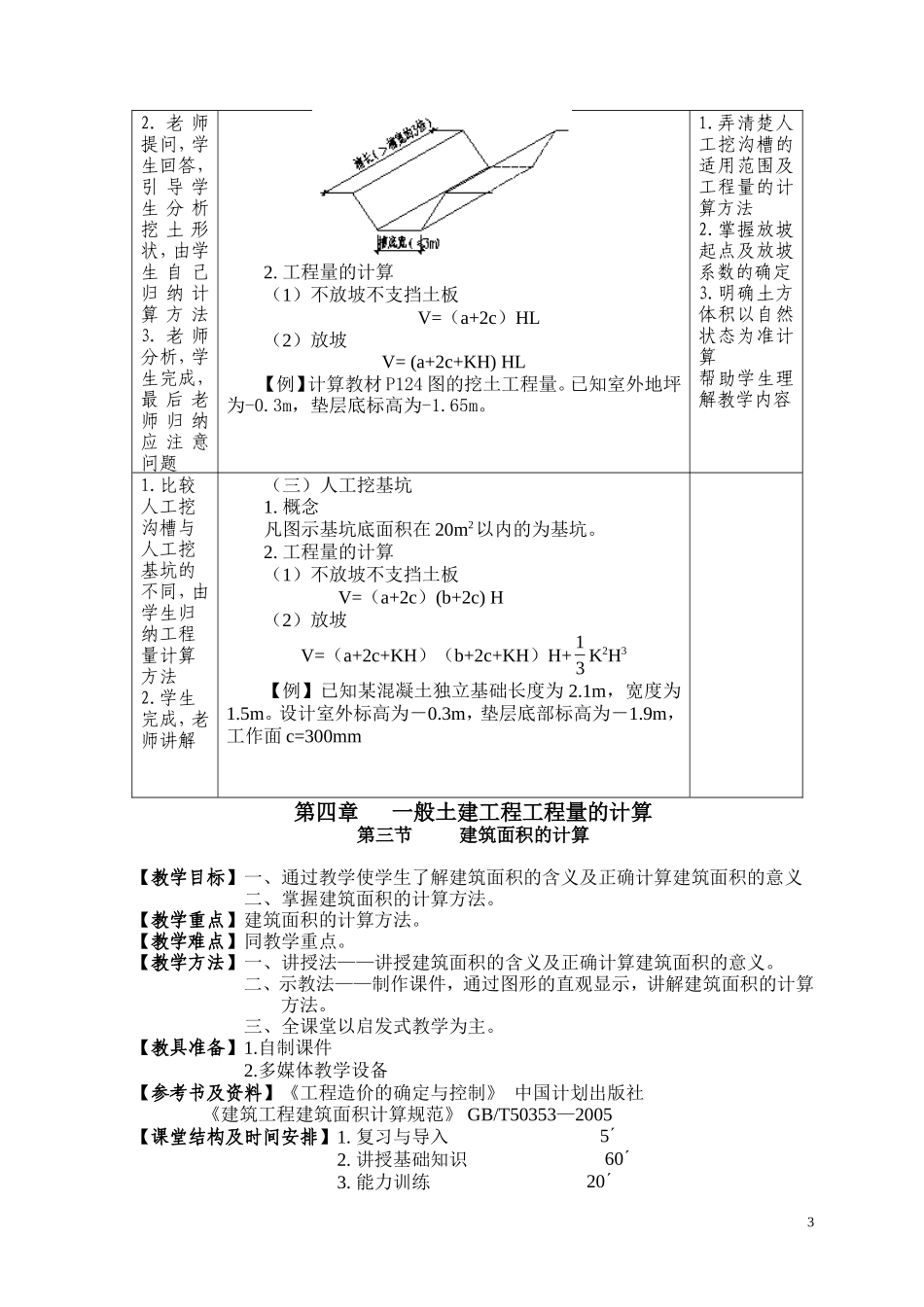 土建工程计算规则--国家发改委标准_第3页