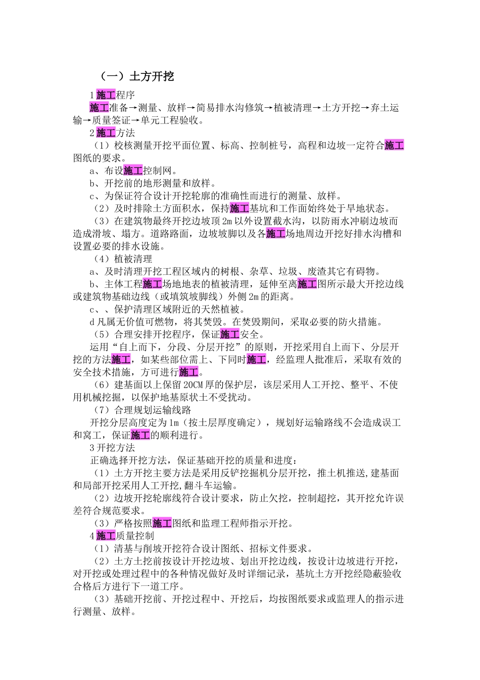 土方工程施工方法_第1页