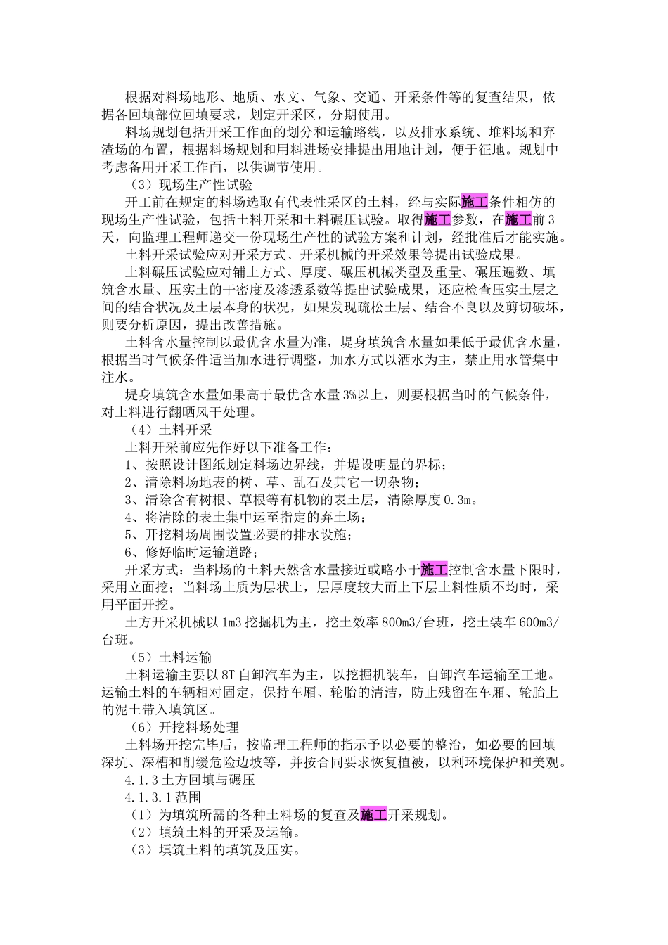 土方工程施工方法_第3页