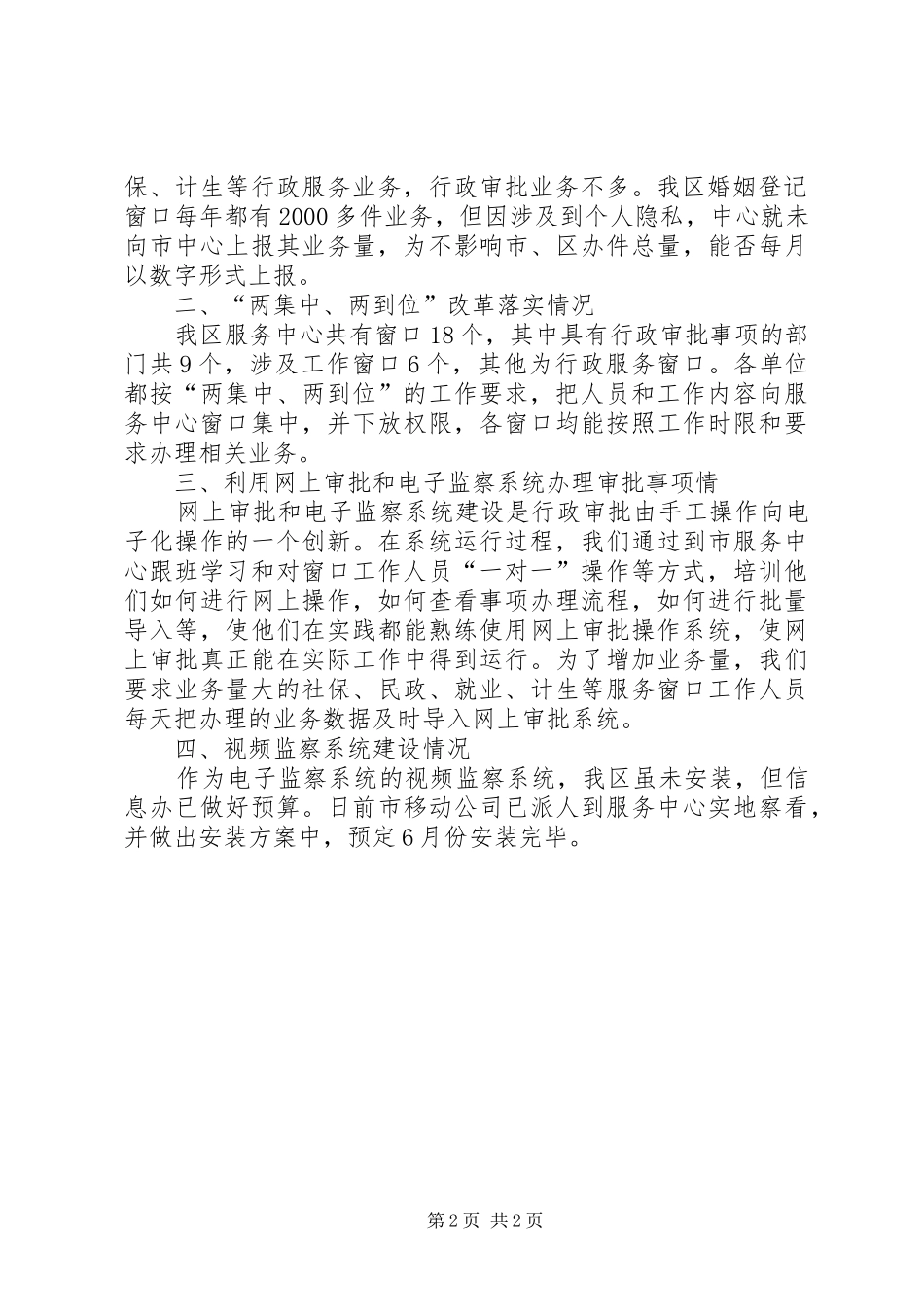 2024年区委网上审批和监察汇报_第2页