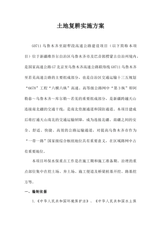 土地复耕实施方案