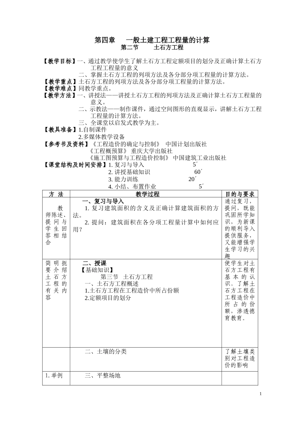 土建工程计算规则--国家统计局标准_第1页