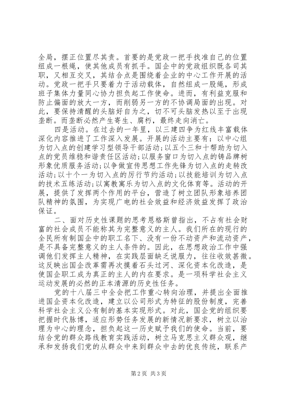 2024年林区领导干部述职报告_第2页