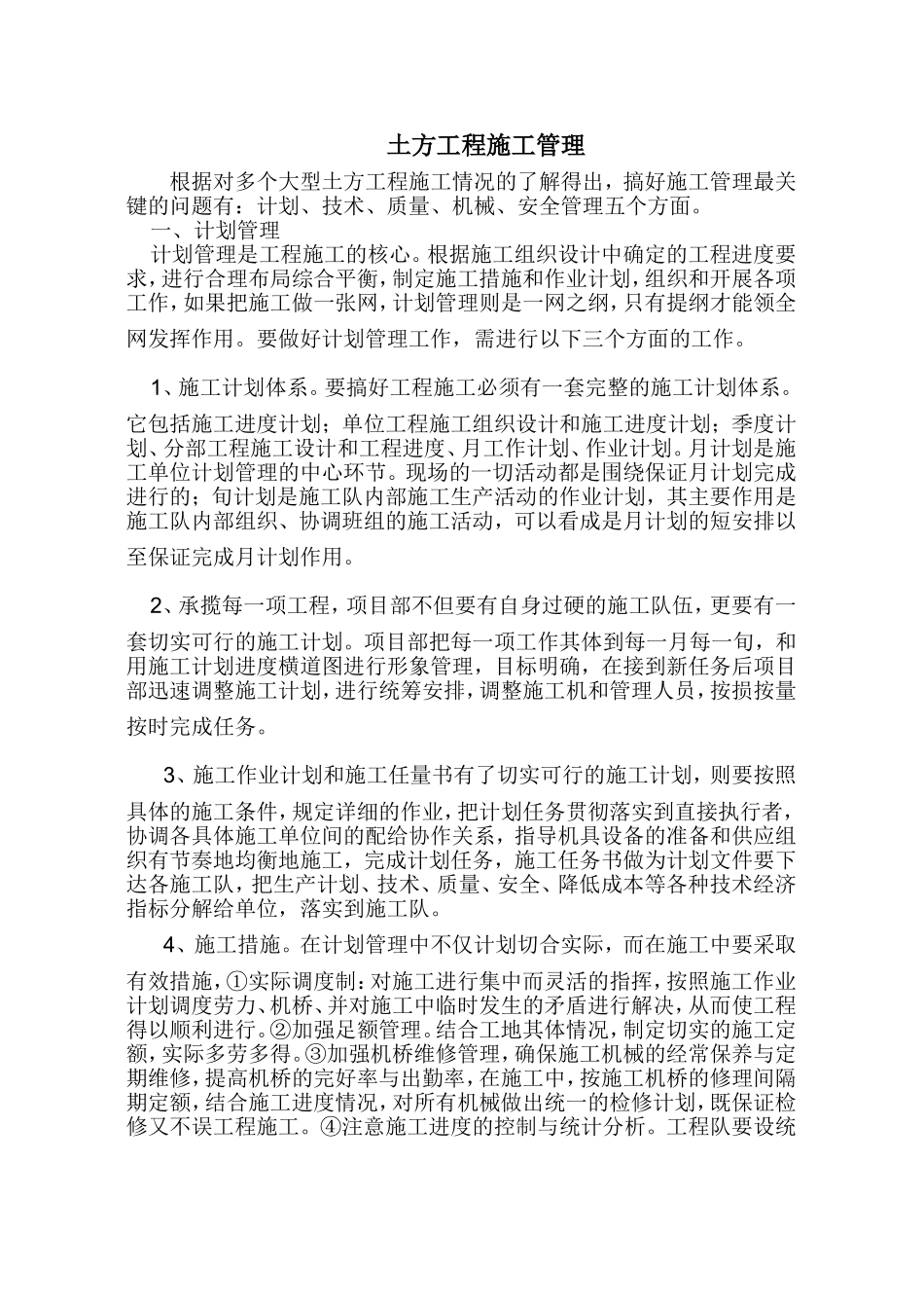 土方工程施工管理_第2页