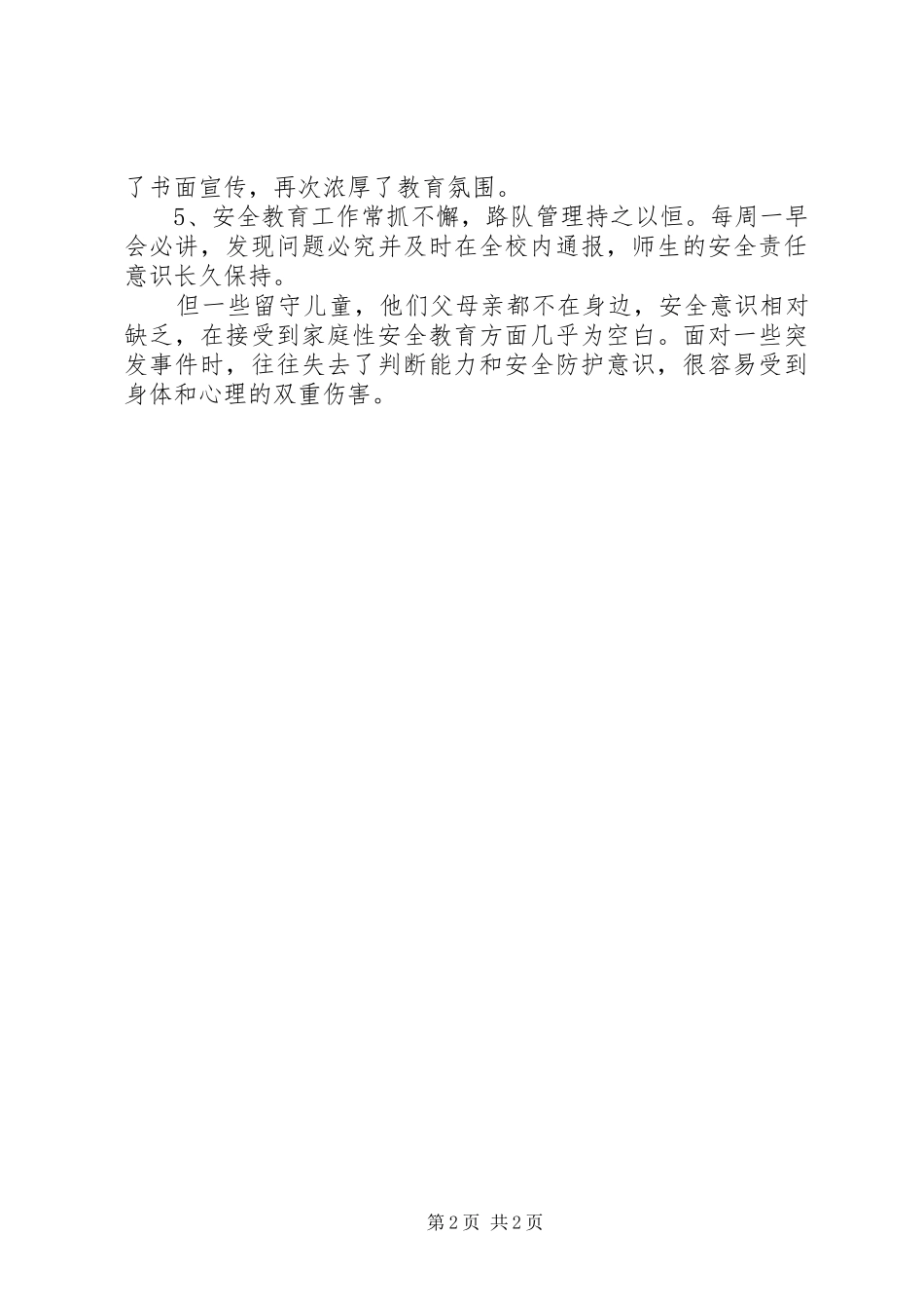 2024年林瑞镇中心小学春开学工作情况汇报_第2页