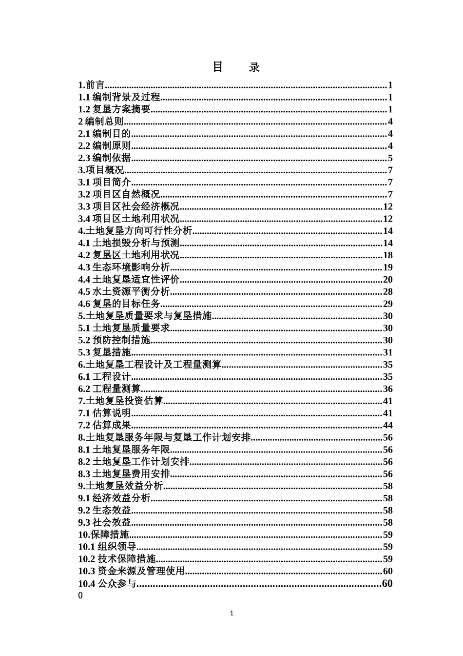 土地复垦报告_第1页