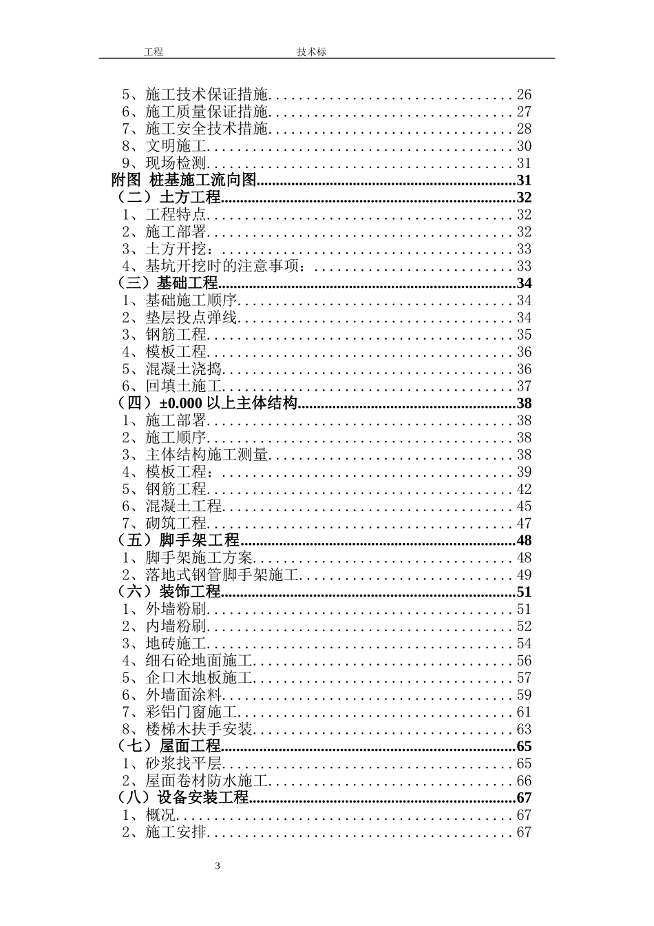 土建工程技术标范本_第3页