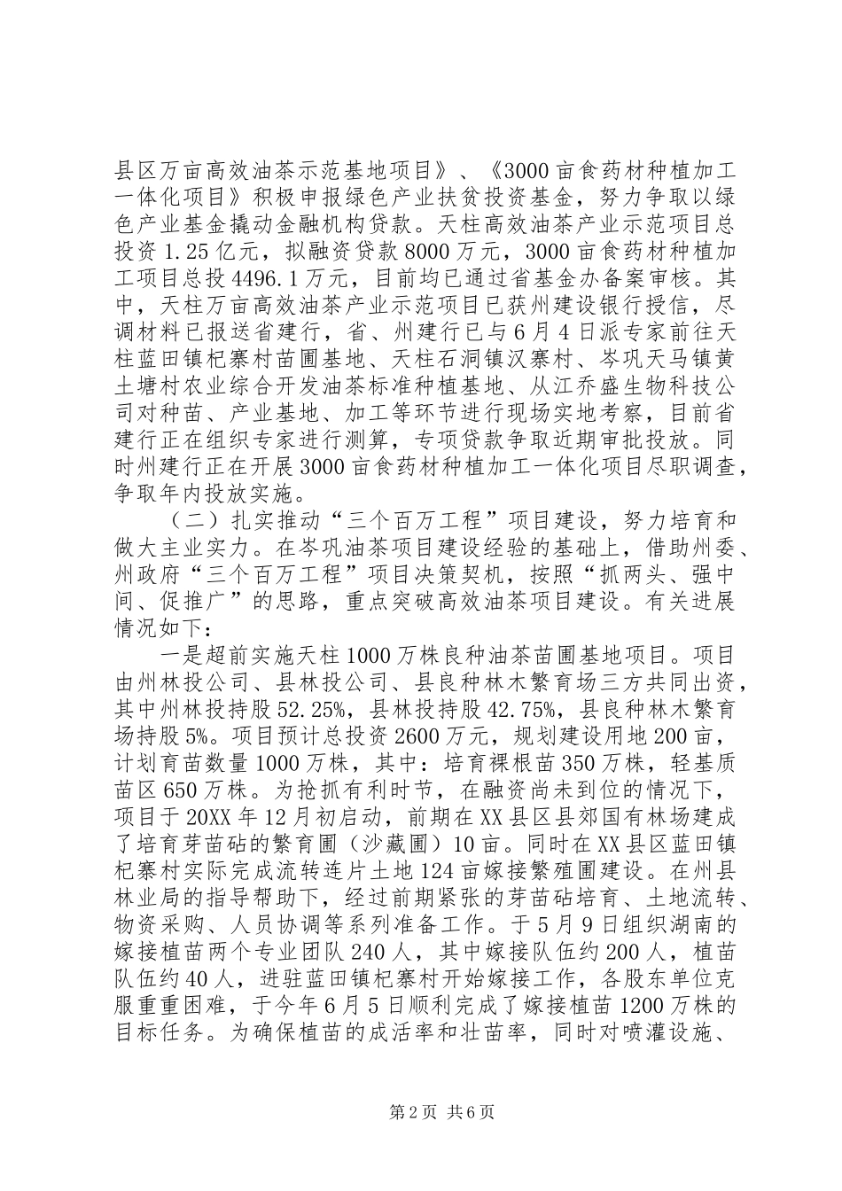 2024年林投公司工作情况总结_第2页