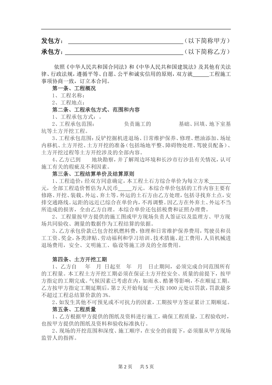 土方工程施工合同_第2页