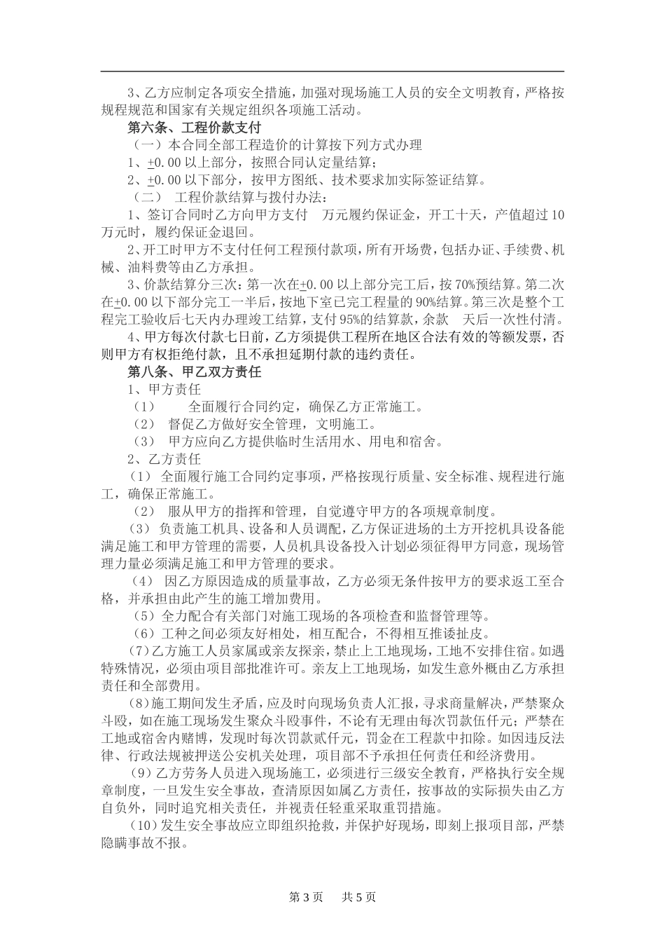 土方工程施工合同_第3页