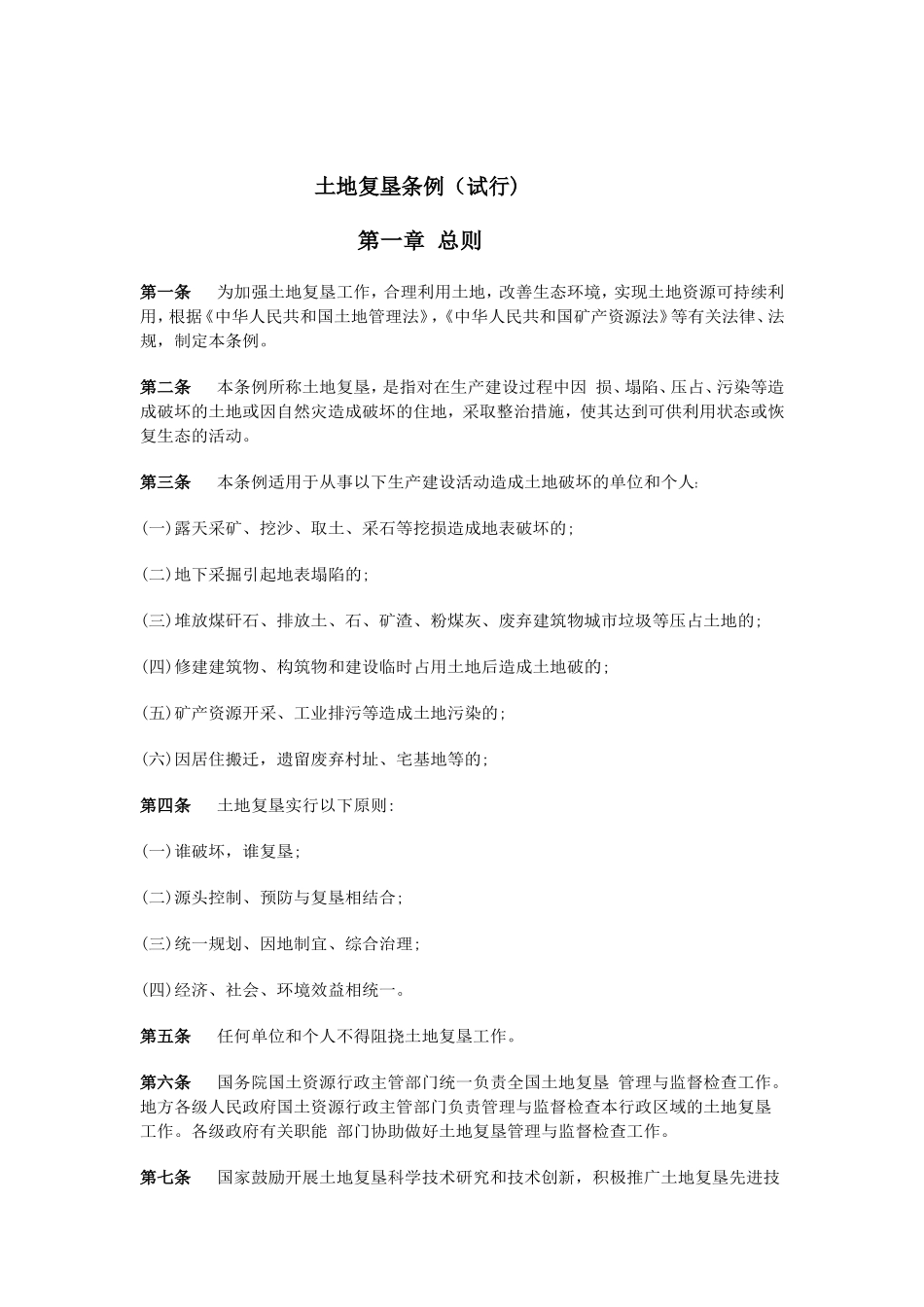 土地复垦标准_第1页