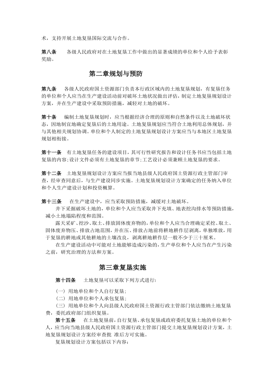 土地复垦标准_第2页