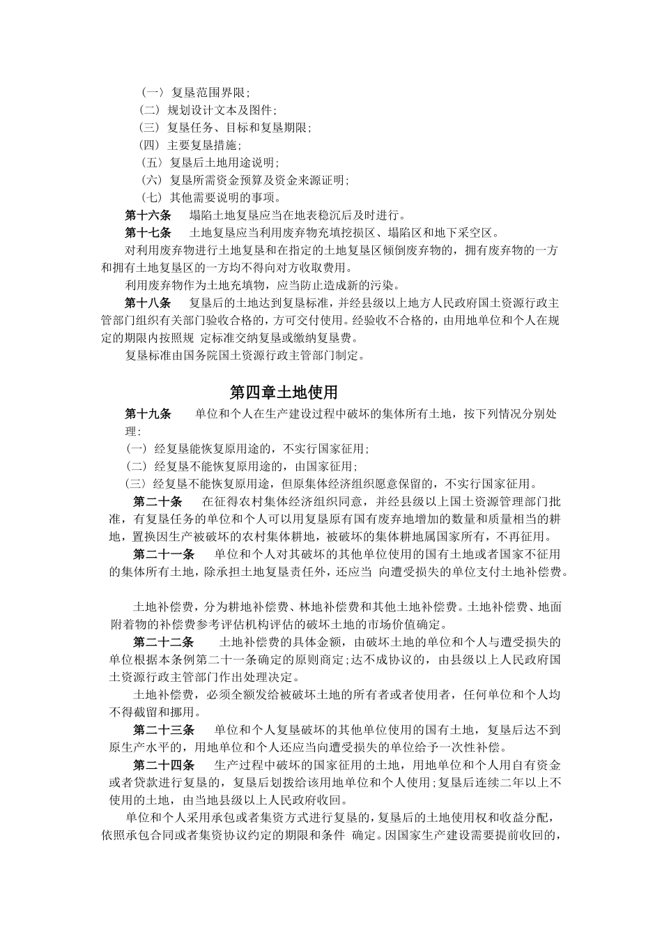 土地复垦标准_第3页