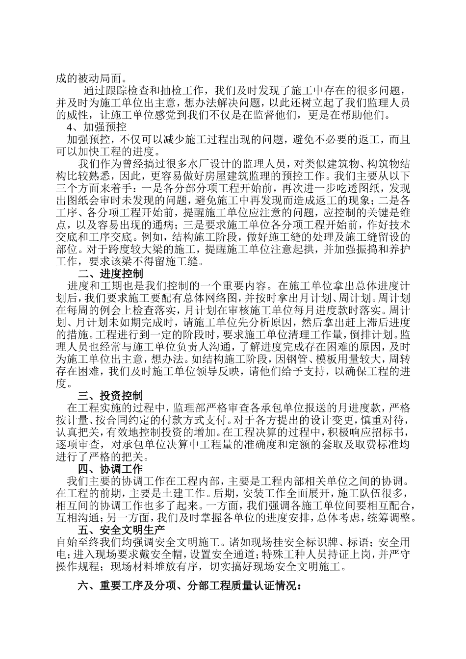 土建工程监理工作总结_第3页