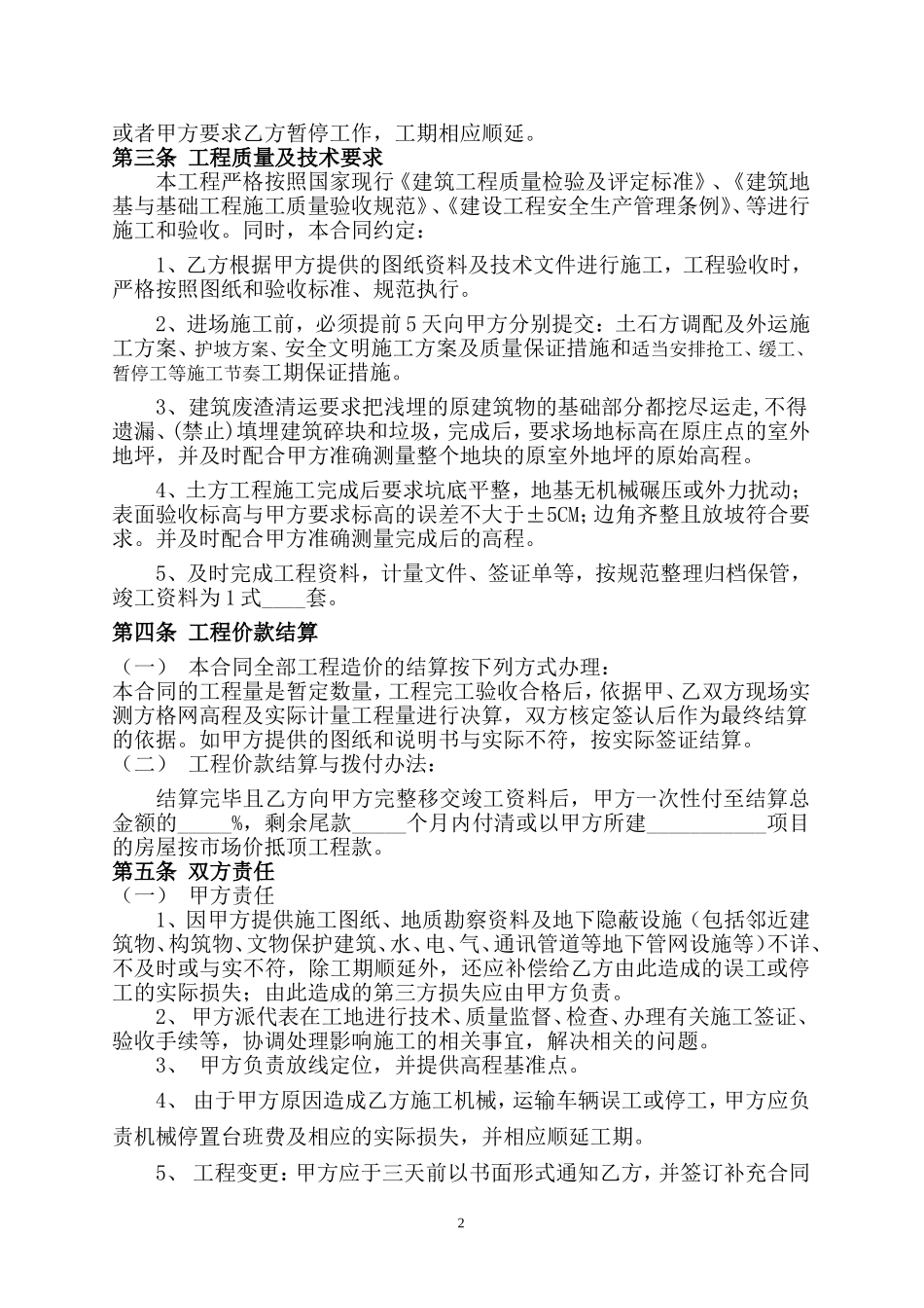 土方工程施工合同范本(同名24202)_第2页